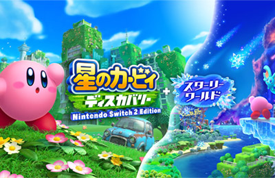星之卡比 探索發現 + 星耀世界