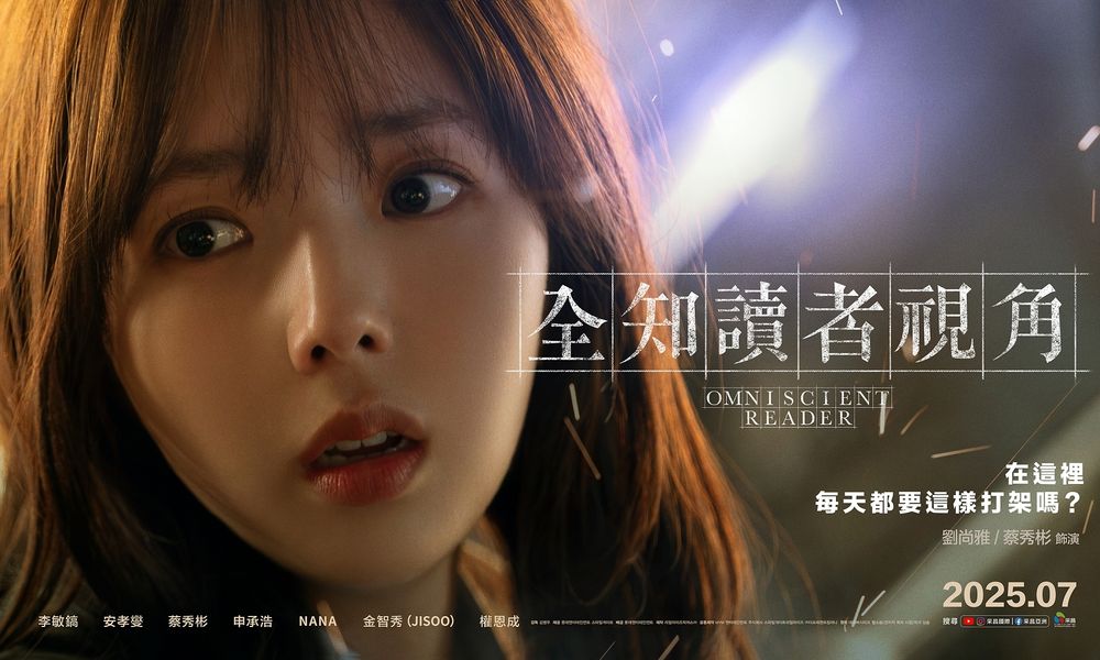 《全知讀者視角》真人版電影七款角色海報與新版預告宣傳影片釋出《Omniscient Reader》 - 巴哈姆特