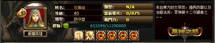 坎蒂絲—來自東方的女祭司,擅長防禦以及治癒法術,眾神殿十二守護者之一