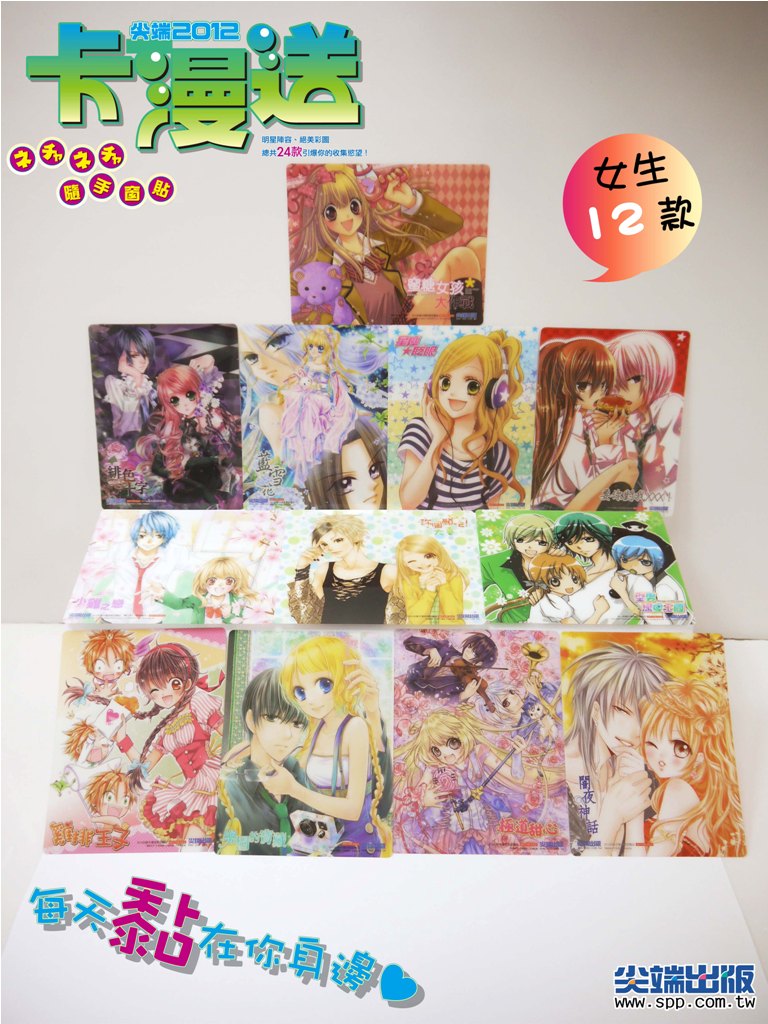 尖端出版「2012 卡漫送」活動4 月27 日開跑- 巴哈姆特