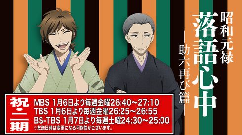 情報 最後的真打 動畫 昭和元禄落語心中 助六篇 17年1月開播 Azraelcat的創作 巴哈姆特