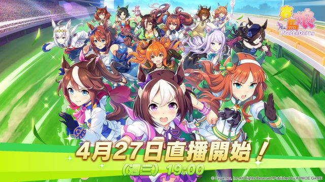 賽馬娘來了！《賽馬娘 Pretty Derby》繁體中文版事前預約開始 公開現場直播情報《Uma Musume Pretty Derby》