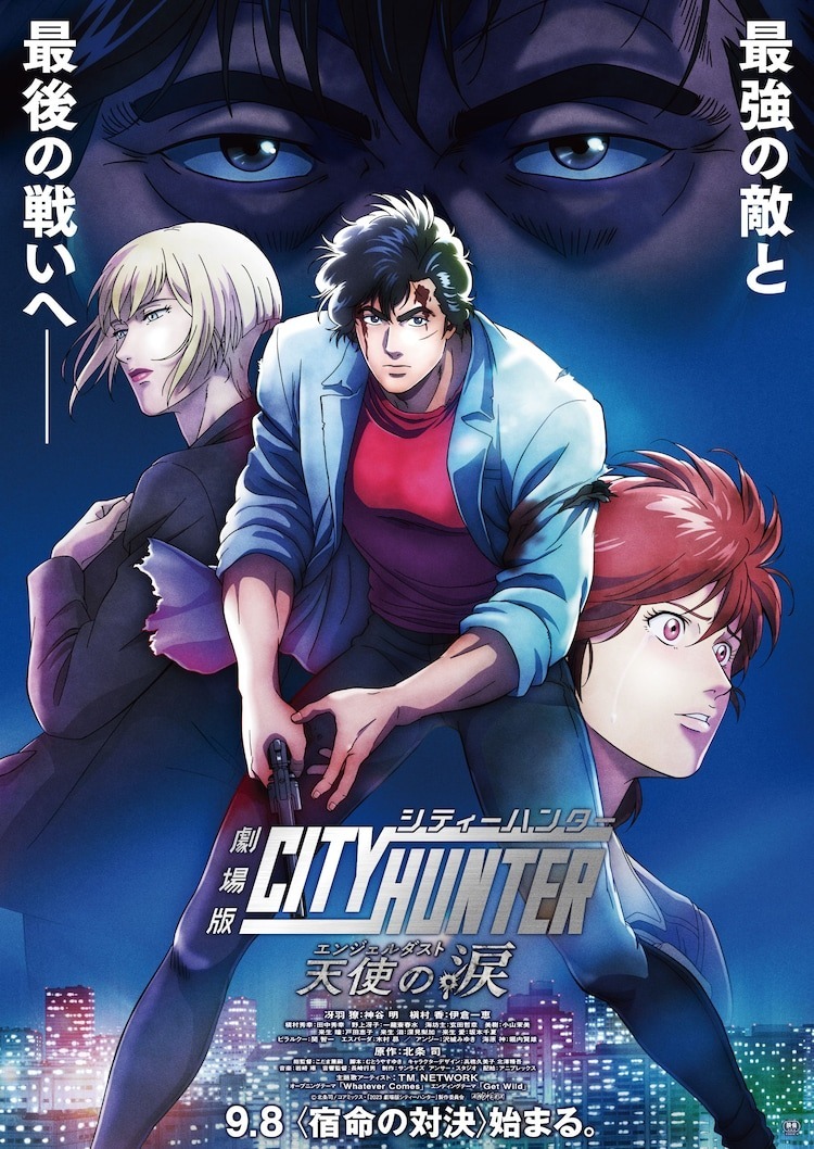 劇場版城市獵人天使之淚》公開正式預告預定9 月8 日於日本上映- 巴哈姆特