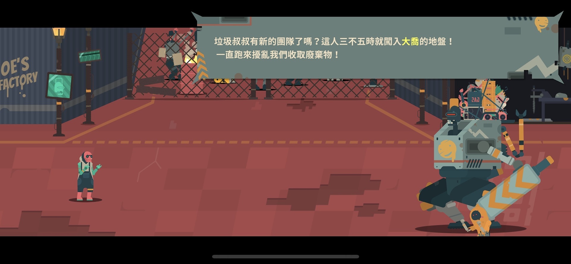 魔王關卡對於剛踏入垃圾城的玩家們來說有點難度,但千萬別放棄! image