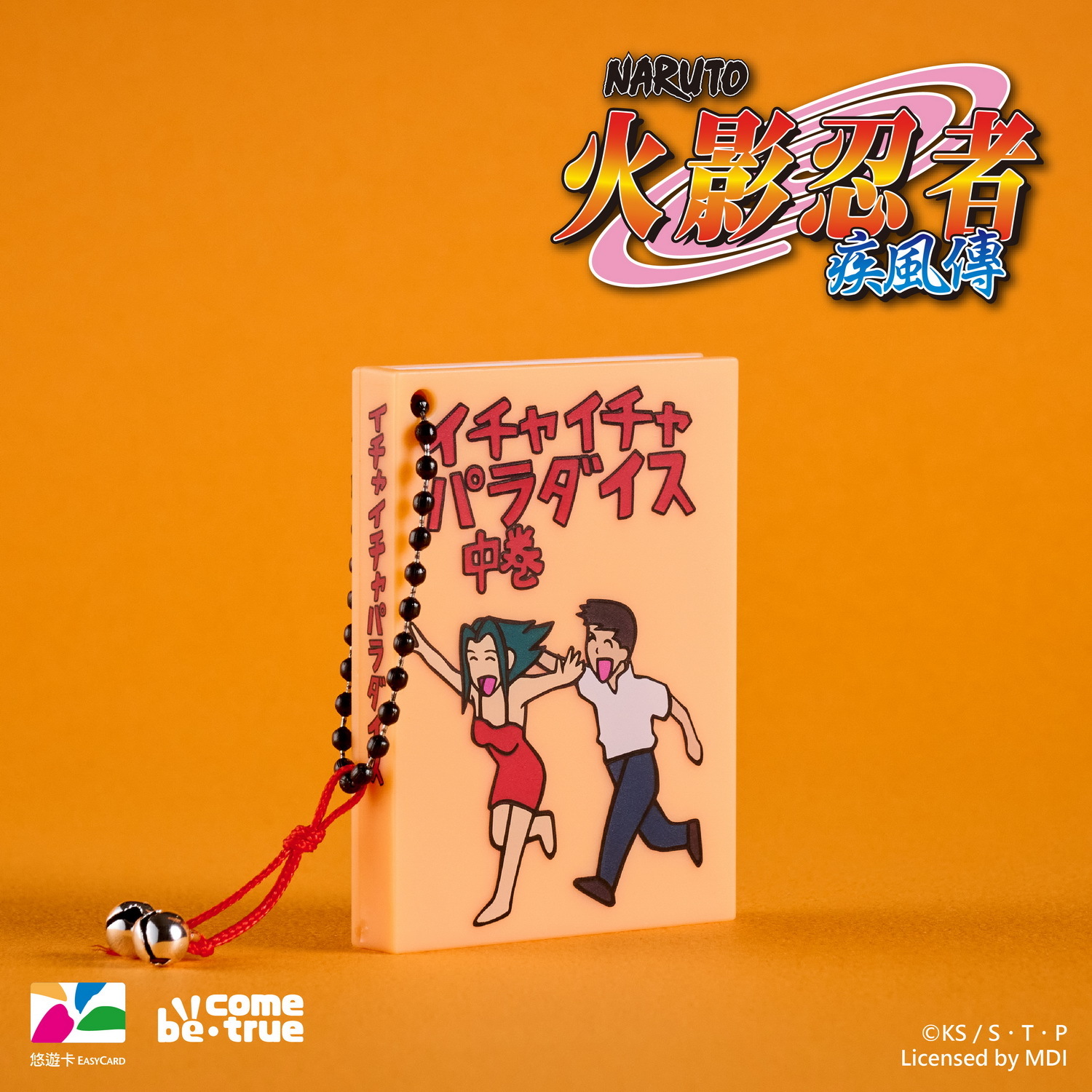 火影忍者疾風傳》造型悠遊卡第二波登場九尾鳴人與親熱天堂造型3/18 推出- 巴哈姆特