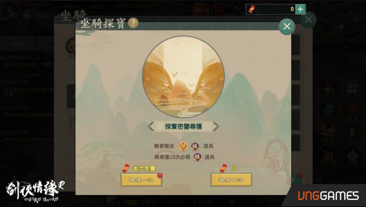 元祖武俠 MMORPG《劍俠情緣 R》「坐騎探寶」可獲得坐騎裝備 image