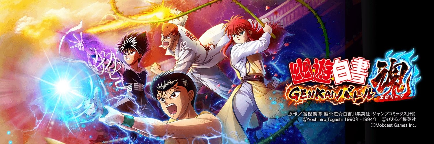 幽遊白書 改編新作 幽 遊 白書genkai 戰魂 宣傳影片曝光同步開放事前登錄 幽 遊 白書genkai バトル魂 スピリッツ 巴哈姆特