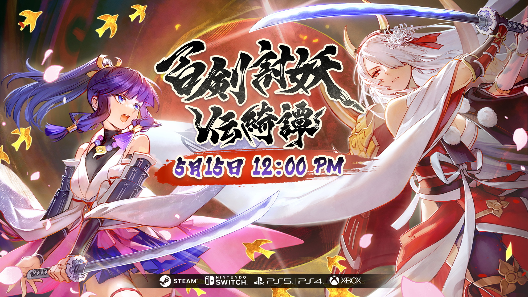 [情報] 和風動作 RPG《百劍討妖傳綺譚》上市倒數