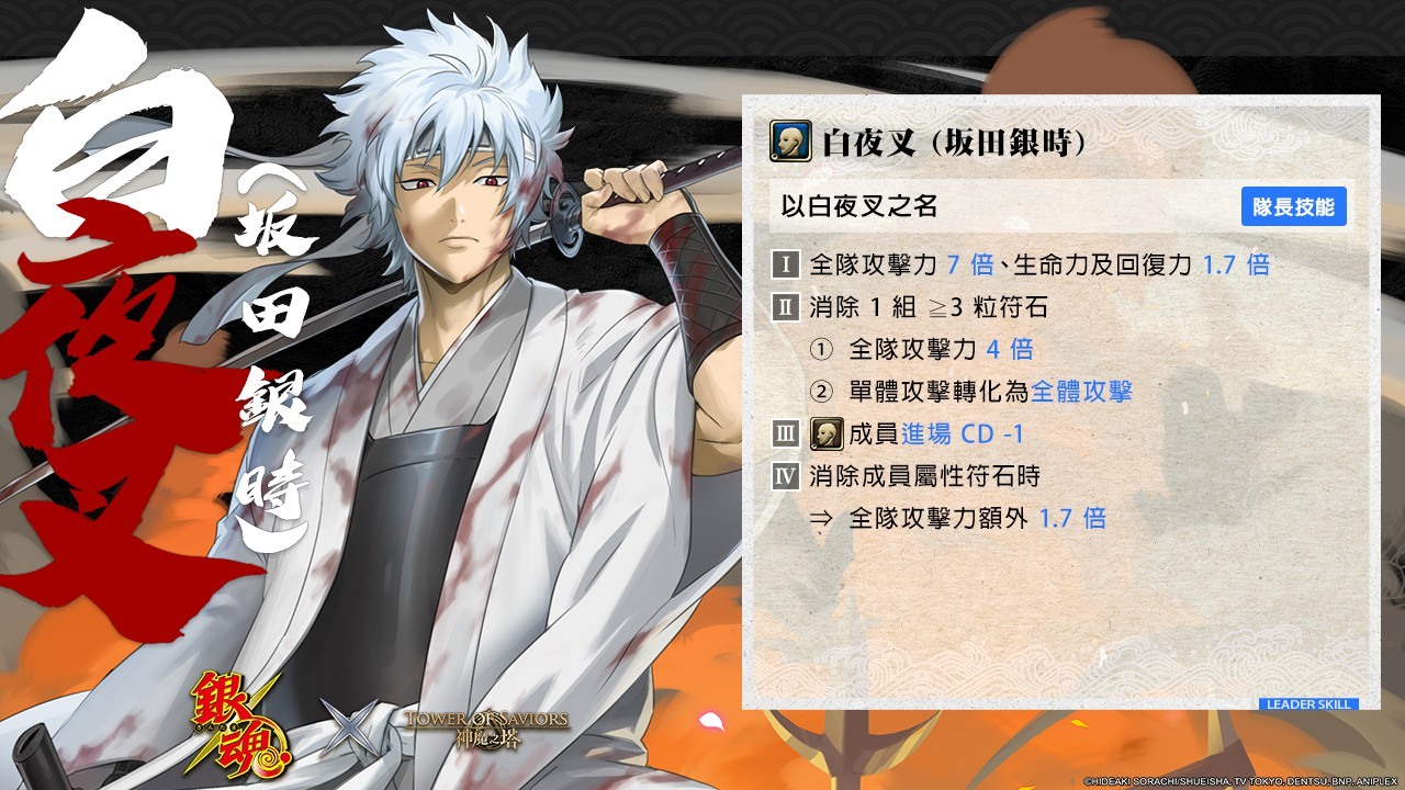 神魔之塔》x《銀魂》「坂田銀時」將開放潛能解放地獄級「河上萬齊」下