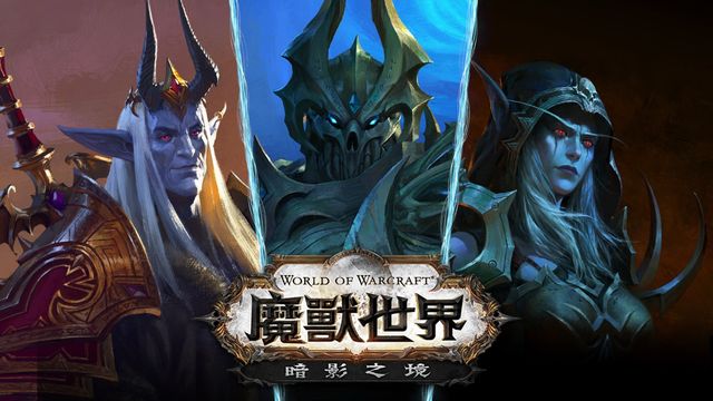 《魔獸世界：暗影之境》第 4 季登場 新增眾多地城輪替及命定團隊副本系統《World of Warcraft: Shadowlands》