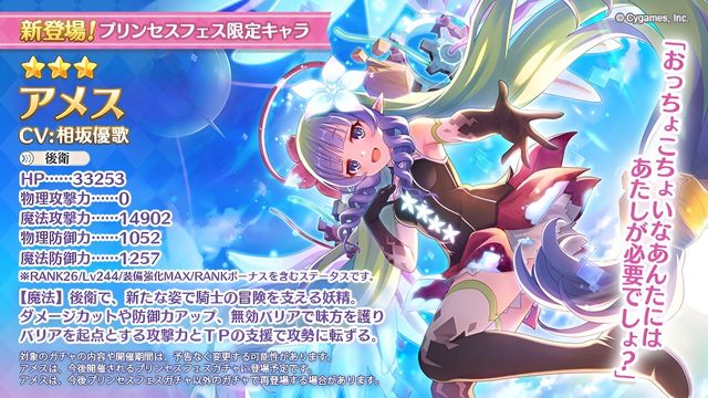 《超異域公主連結☆Re:Dive》日版公主祭典限定新角色 ★3「愛梅斯」今日登場《Princess Connect! Re:Dive》