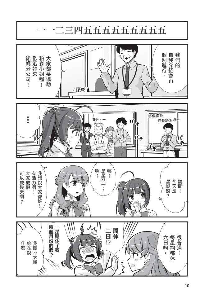 試閱 不加班真的可以嗎 小職員異世界佛心企業初體驗 笑著笑著就哭了 社畜が異世界に飛ばされたと思ったらホワイト企業だった 巴哈姆特