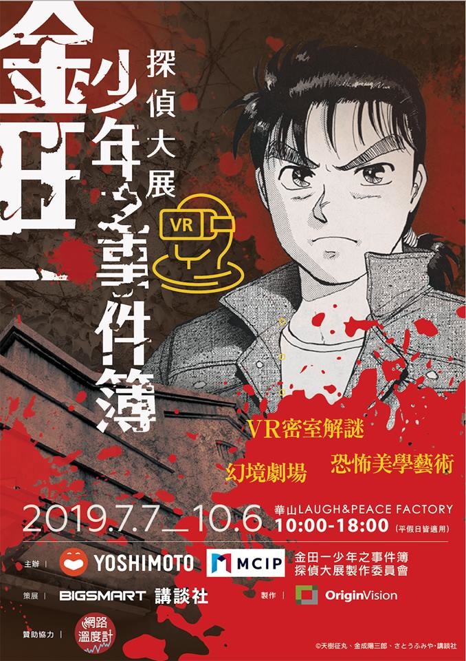 金田一少年之事件簿探偵大展 將於今年7 月在台北華山揭幕 巴哈姆特