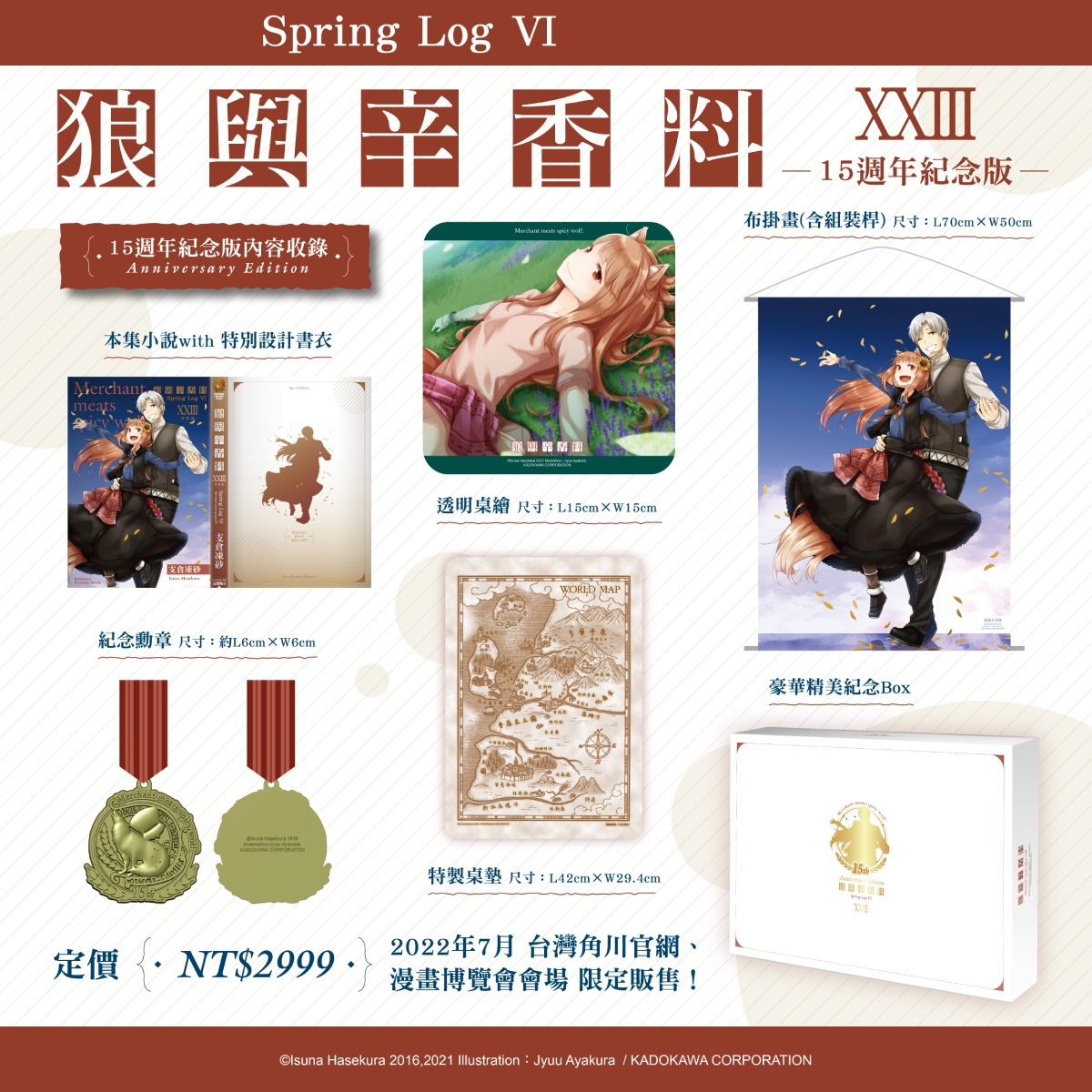 台湾限定　狼と香辛料　anniversary 台湾限定 狼と香辛料 anniversary