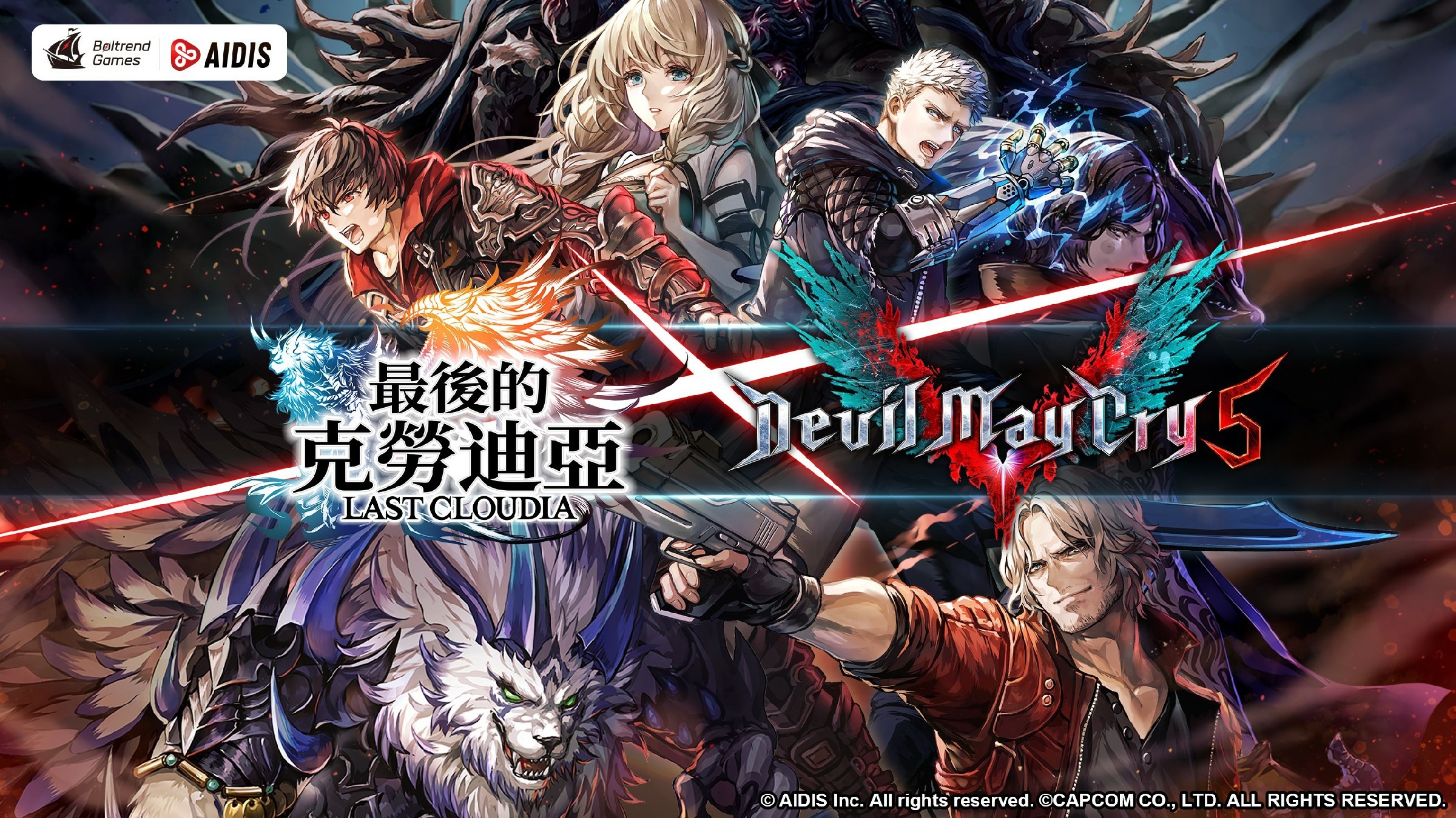 最後的克勞迪亞》x《Devil May Cry 5》聯動開跑三位惡魔獵人颯爽登場