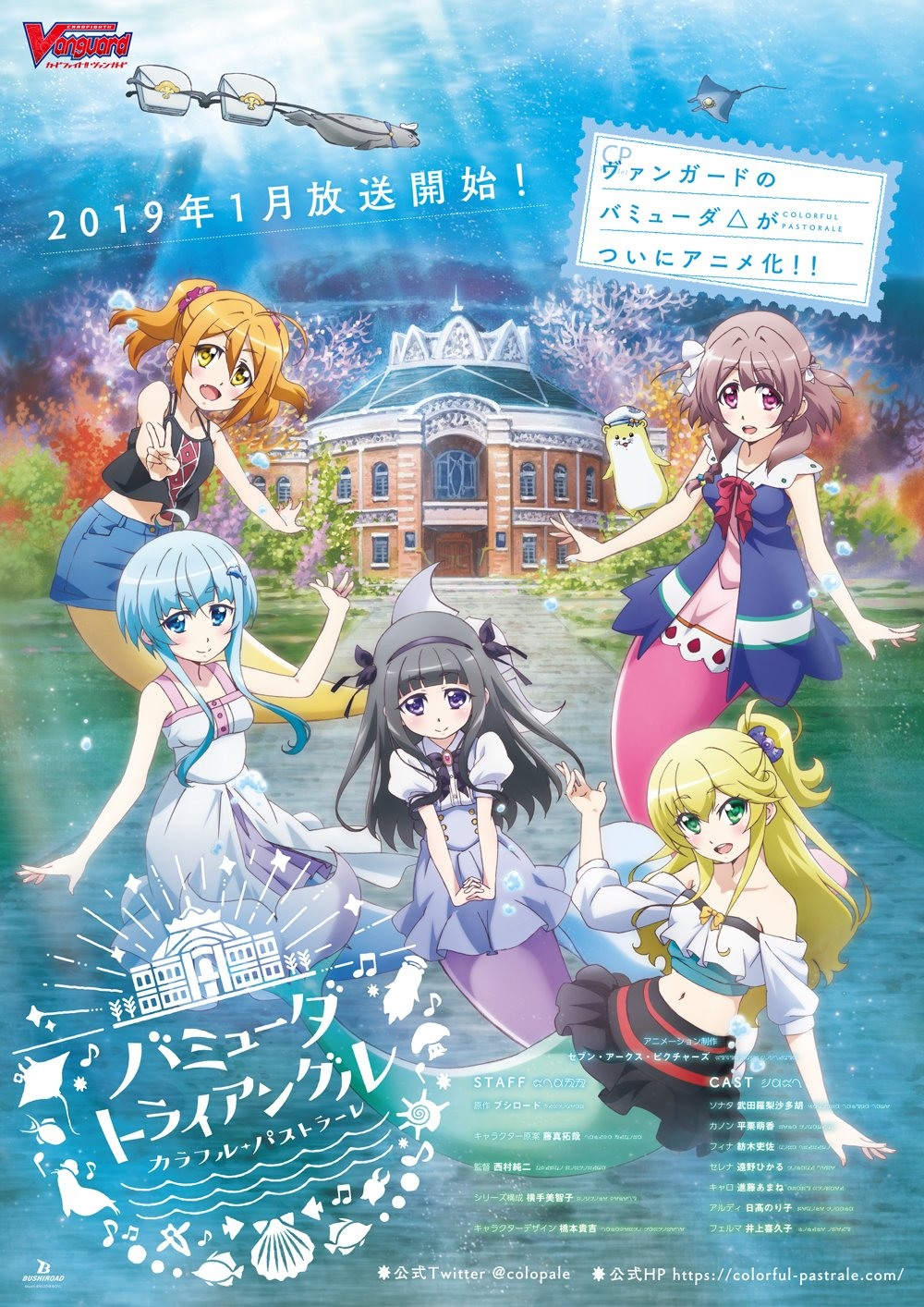 試片 百慕達三角 多彩田園曲 鄉村的人魚少女要如何成為偶像 Bermuda Triangle Colorful Pastrale 巴哈姆特