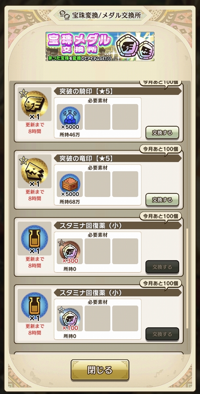 寶珠交換功能 image