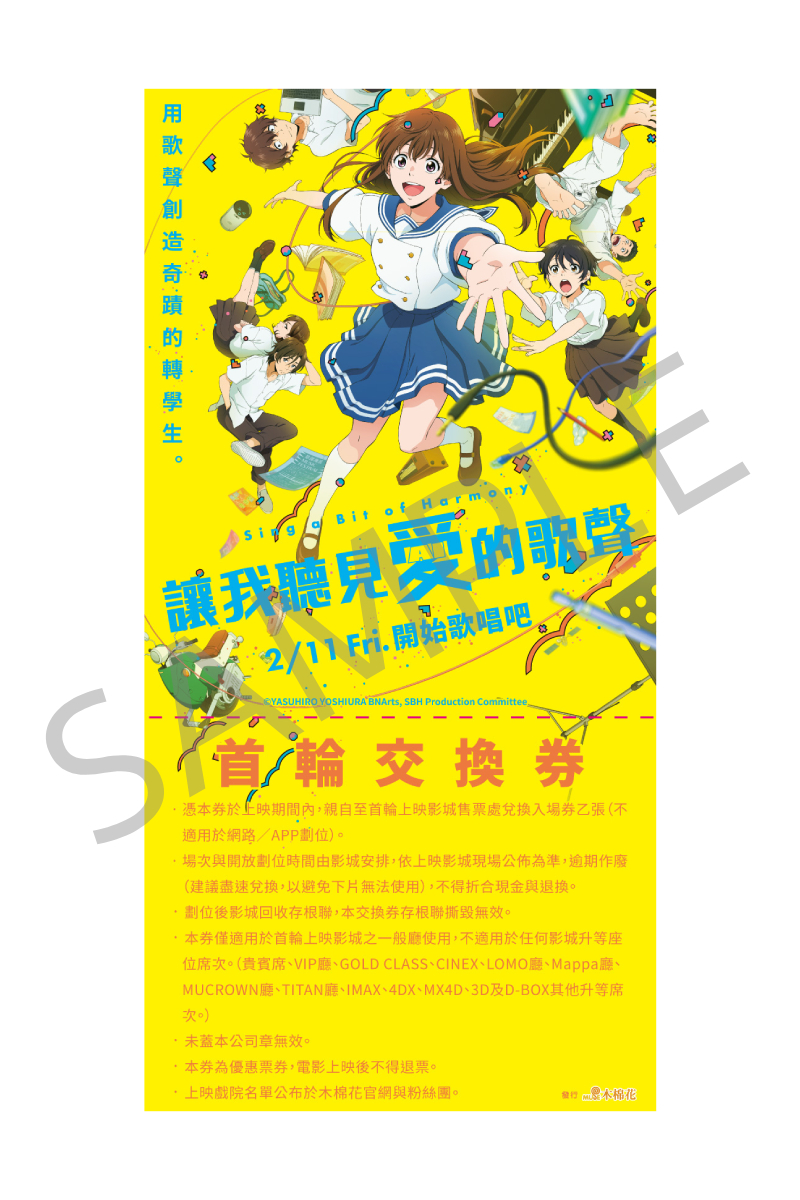 讓我聽見愛的歌聲-電影預售票:內含一張電影交換券、海報一張/海報尺寸:W52H75cm image