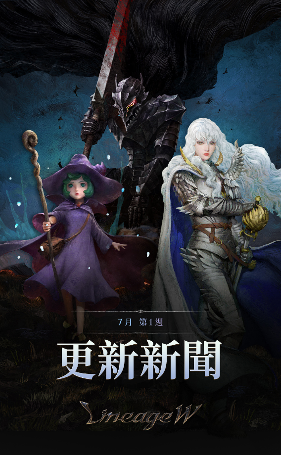 《天堂 W》x《烙印勇士》合作活動開跑 新增凱茲、希凱兒等變身外觀《Lineage W》