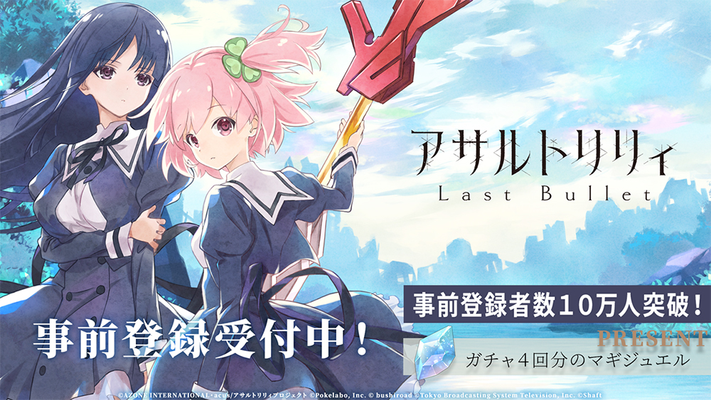 Tgs Assault Lily 企劃發表會 圖文報導先行公開動畫第1 話與遊戲內新造型 Assault Lily Last Bullet 巴哈姆特