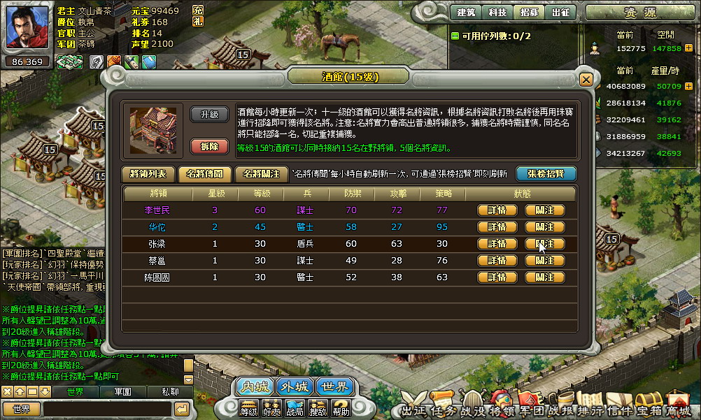 酒館等級越高在名將傳聞中出現高星級武將的機率相對提升