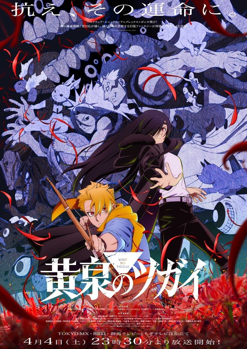 動畫《黃泉使者》公開視覺圖、宣傳影片與追加聲優資訊 主題曲等情報同步曝光《Daemons of the Shadow Realm》 - 巴哈姆特