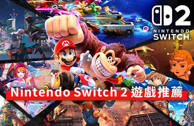 專頁：Nintendo Switch 2 遊戲推薦