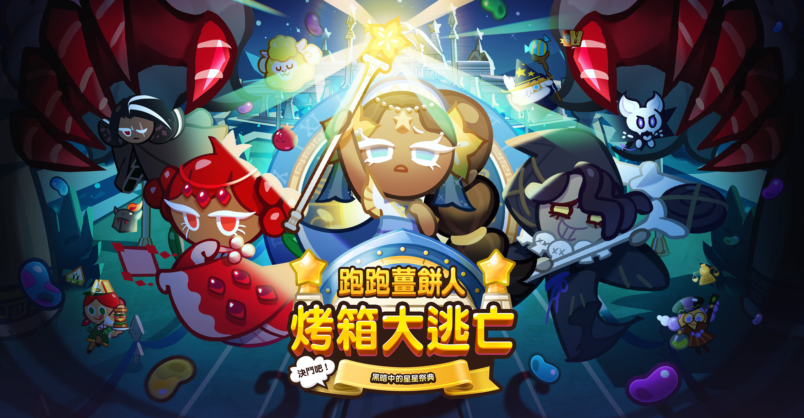 跑跑薑餅人 烤箱大逃亡 推出擁有解讀星象能力的祭司 楊桃餅乾 Cookie Run Ovenbreak 巴哈姆特