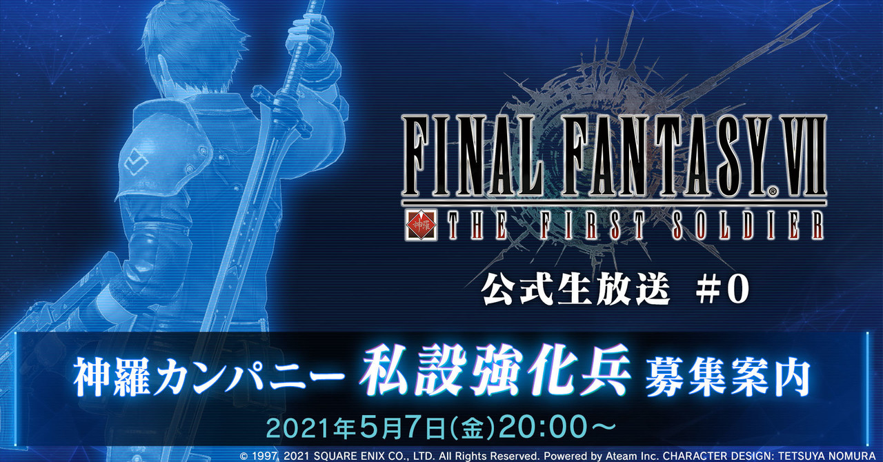大逃殺遊戲 Final Fantasy Vii The First Soldier 預計6 月1 日於日本展開cbt 測試 Final Fantasy Vii The First Soldier 巴哈姆特
