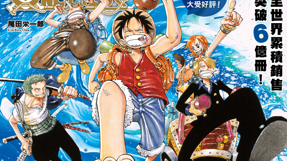 ONE PIECE~航海王~ 紀念書盒版》東海篇即日起在台展開預購《ONE PIECE