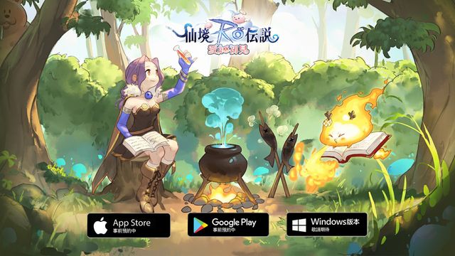 《RO 仙境傳說：愛如初見》預告開啟 Android 版本刪檔封測 公開「亞爾夫海姆」等副本介紹《Ragnarok ORIGIN》