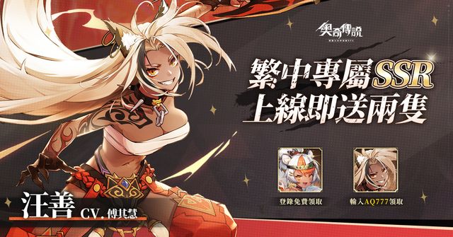 《奧奇傳說》第二隻繁中版免費專屬精靈「汪善」與 PV 曝光