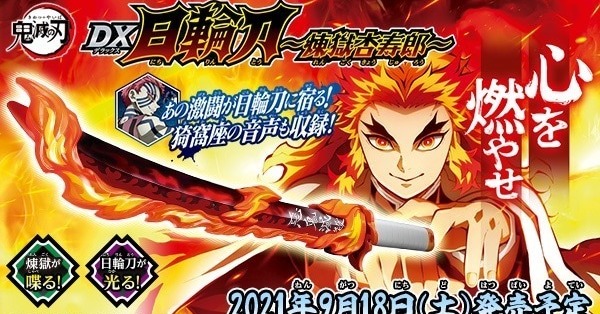 內建大哥模式 萬代推出 鬼滅之刃 煉獄杏壽郎dx 日輪刀 Demon Slayer Kimetsu No Yaiba Tanjiro Kamado Unwavering Resolve Arc 巴哈姆特