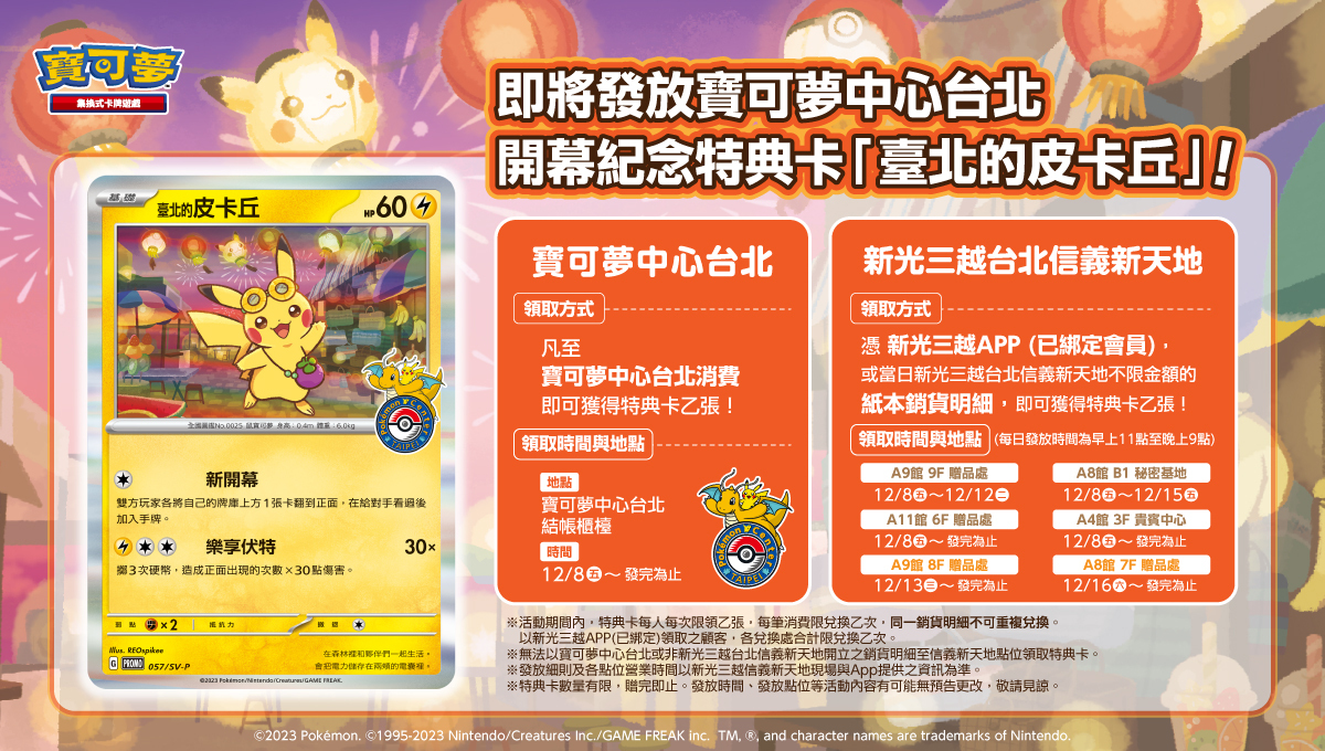 Pokémon Center TAIPEI 特典カードパック Pokémon Center TAIPEI 特典カードパック Taiwan Taipei Pokemon