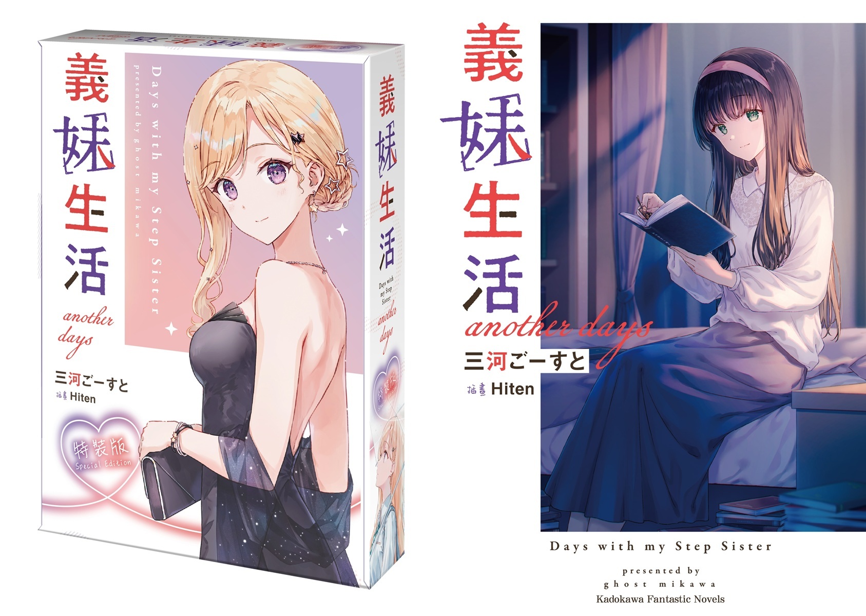 義妹生活another days》特裝版情報公開事前預購同步開跑《Days with my