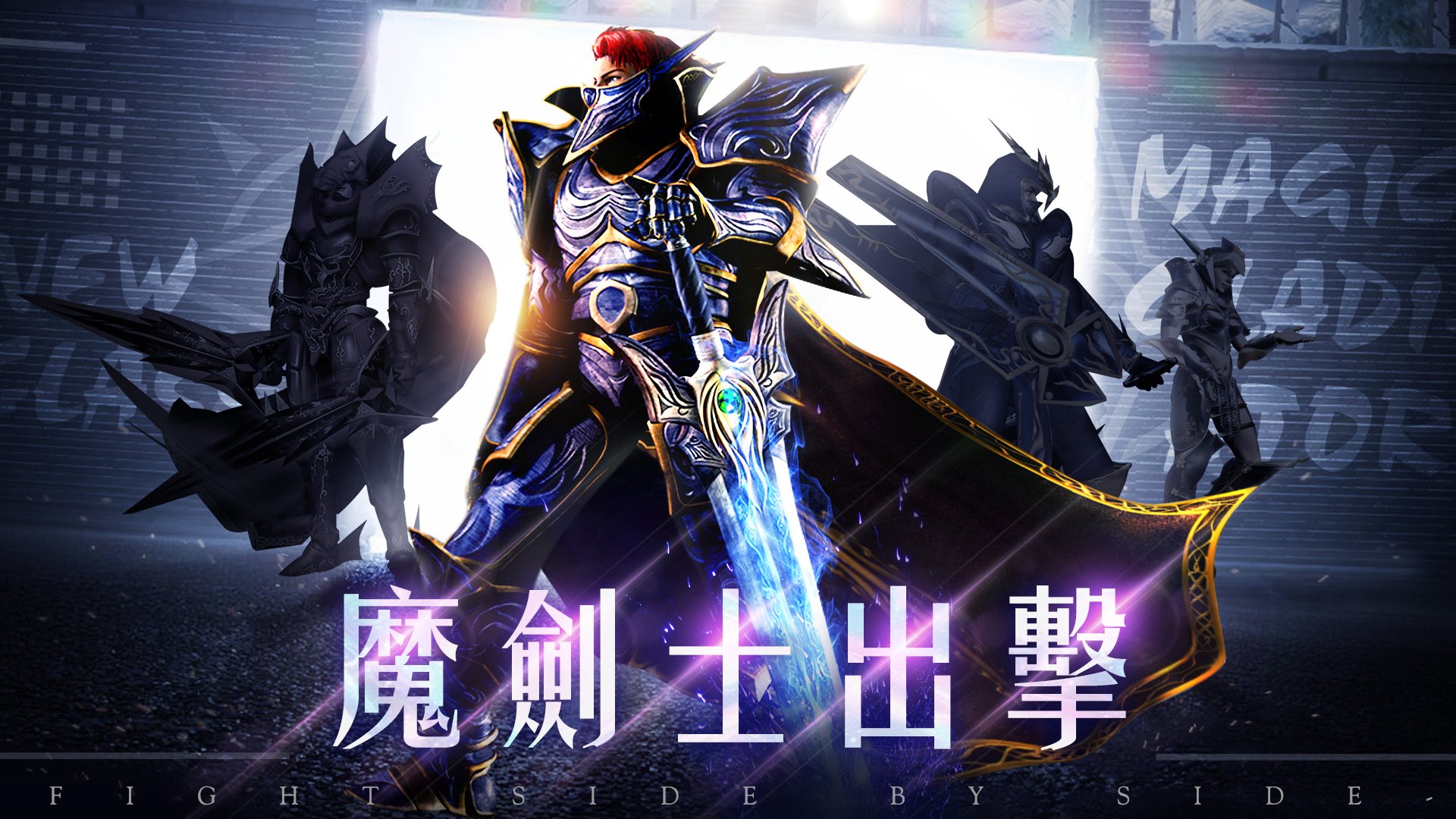 《奇蹟 MU：經典之戰》經典職業「魔劍士」再臨勇者大陸 - 巴哈姆特
