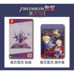 《聖火降魔錄無雙 風花雪月》證件套＋貼紙