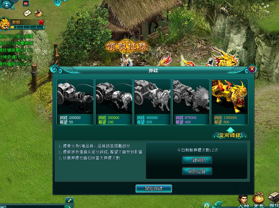 五種鏢車隨機領取