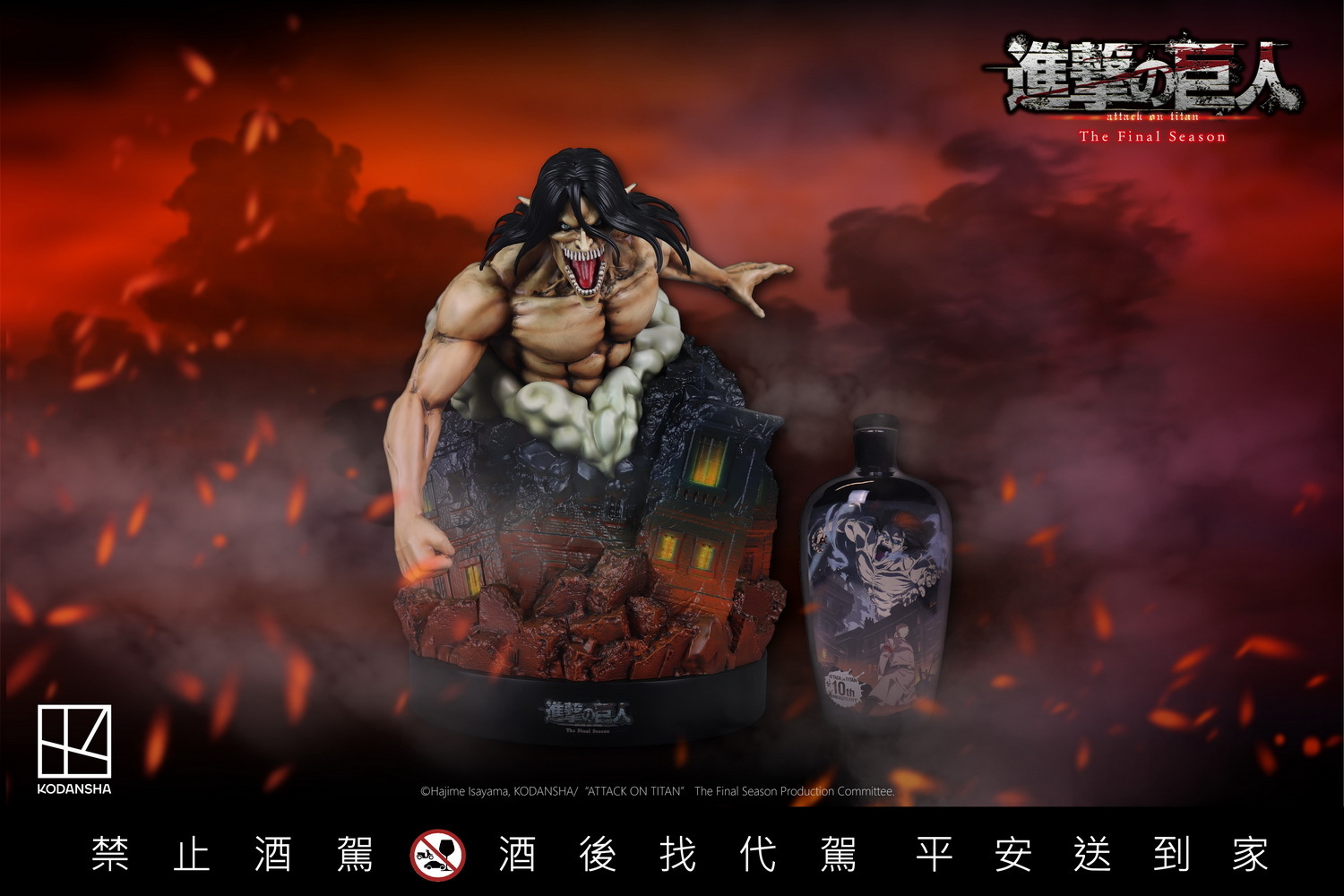 進擊的巨人》造型高粱酒最終回「艾連葉卡」8 月13 日全台限量