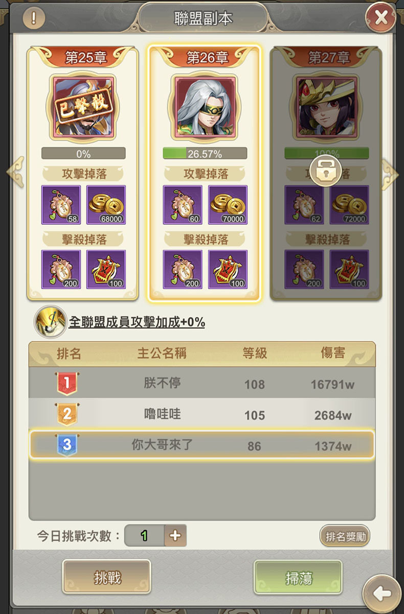 聯盟活動「招兵買馬」及聯盟副本 image