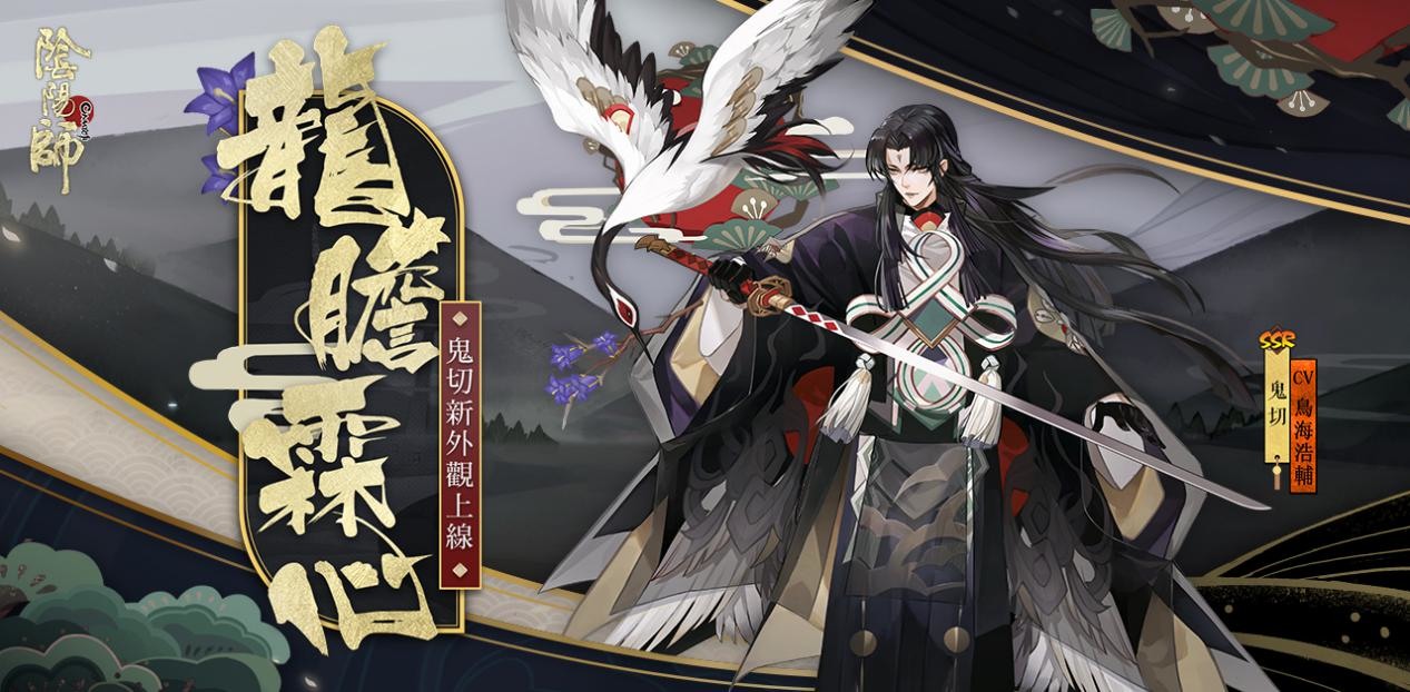 陰陽師onmyoji 推出新ssr 式神 鬼童丸 及鬼切新外觀 龍膽霖心 Onmyoji 巴哈姆特