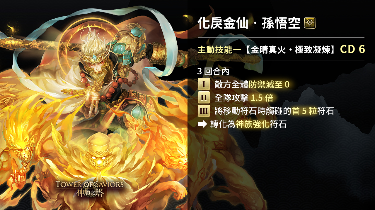 神魔之塔 X 初音未來 合作進入尾聲 中國神 即將開放 究極融煉 Tower Of Saviors 巴哈姆特