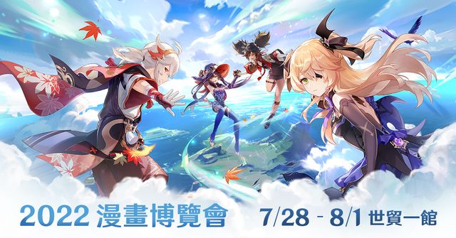《原神》參展 2022 漫畫博覽會 攤位情報搶先發布《Genshin Impact》