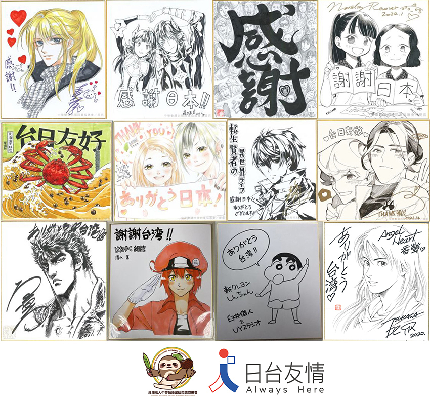 Tica22 台日友情簽繪展 邀全台漫畫家親繪1 張感謝簽名板動漫節展出 巴哈姆特