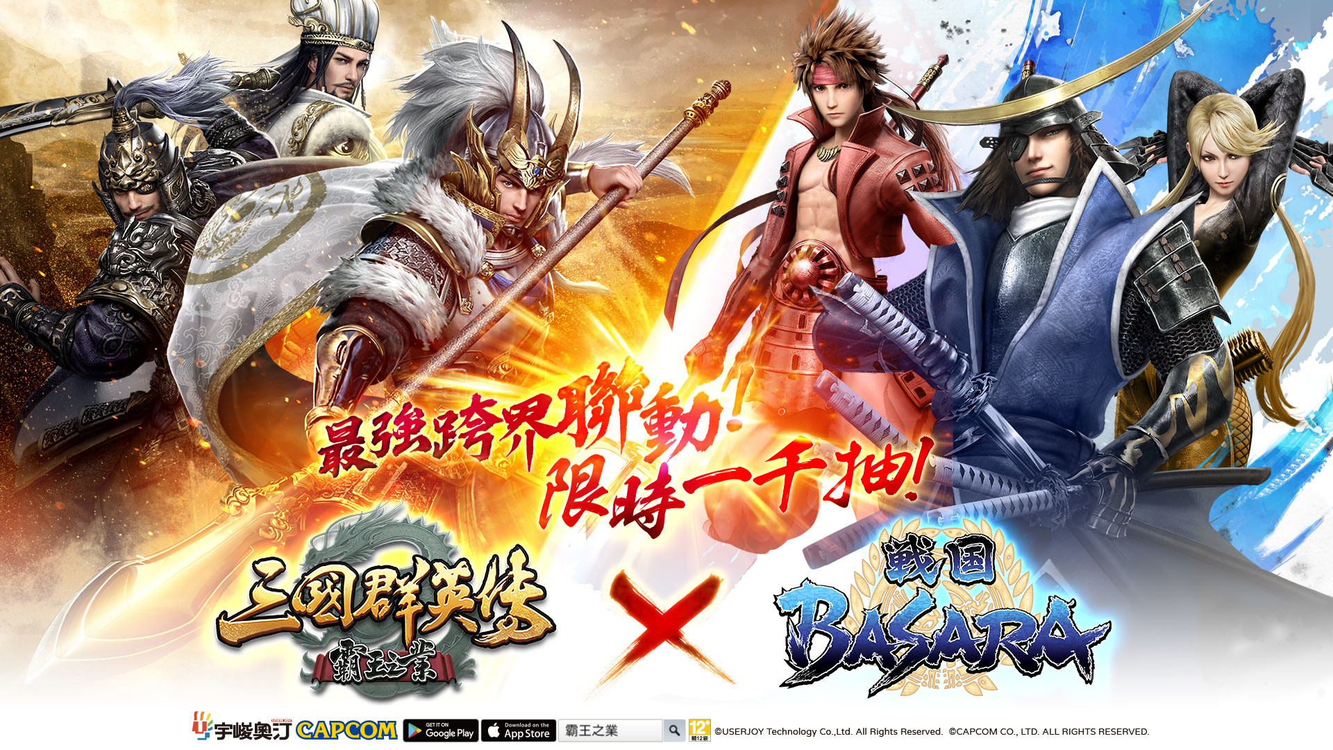 三國群英傳 霸王之業 公開 戰國basara 合作武將 真田幸村 資訊 巴哈姆特