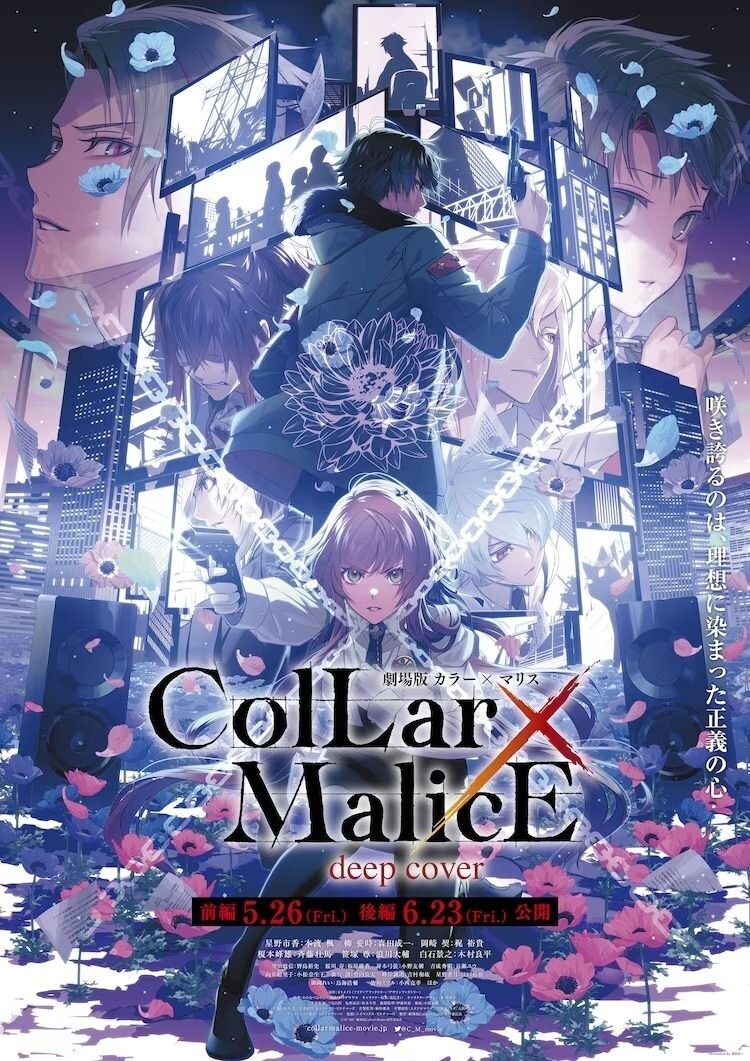 劇場版Collar×Malice -deep cover- 前篇- 巴哈姆特