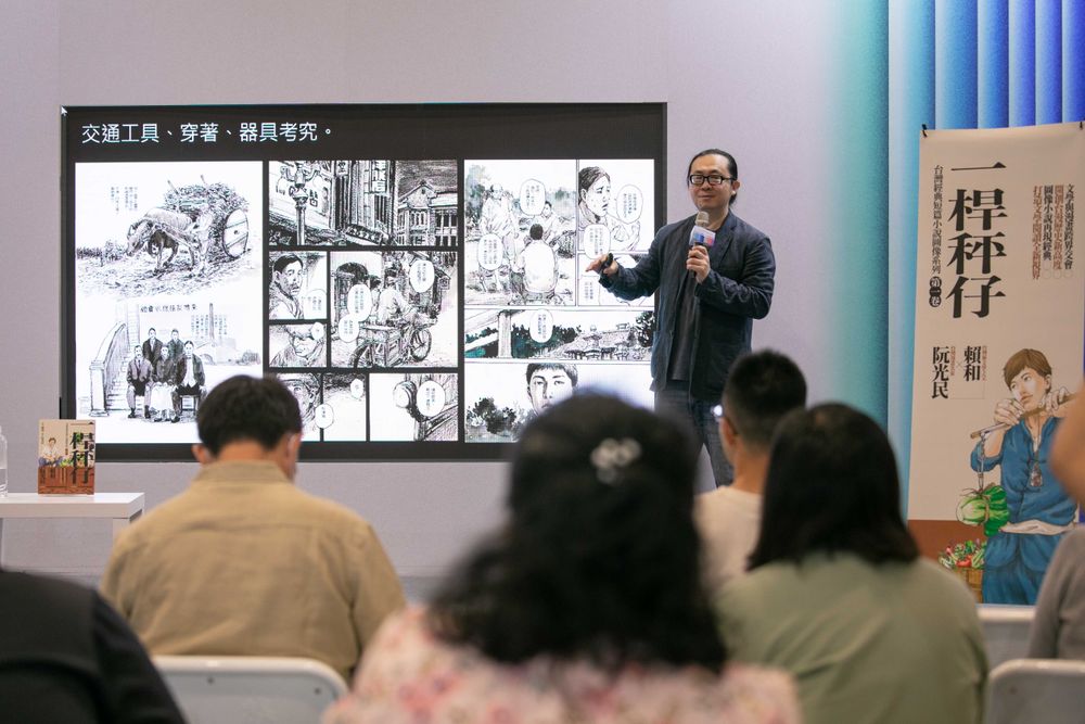 【書展 24】「秤出小說與文字的重量：阮光民用漫畫說百年台灣的故事」座談會登場 - 巴哈姆特