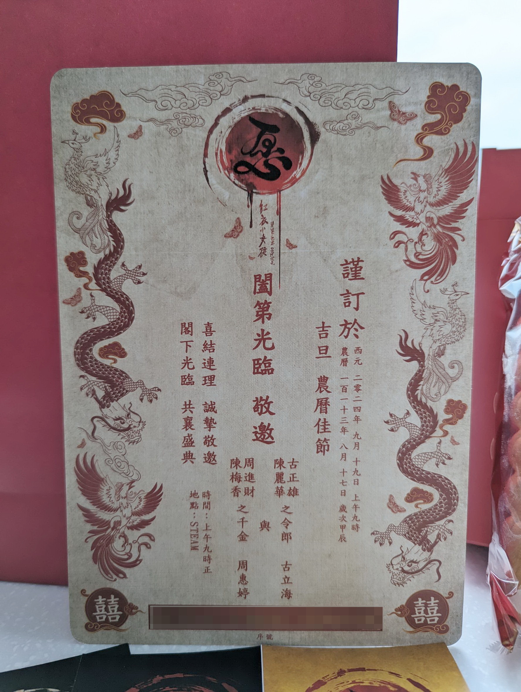 巴哈姆特 GNN 今日收到的喜帖、符咒,和喜餅! image