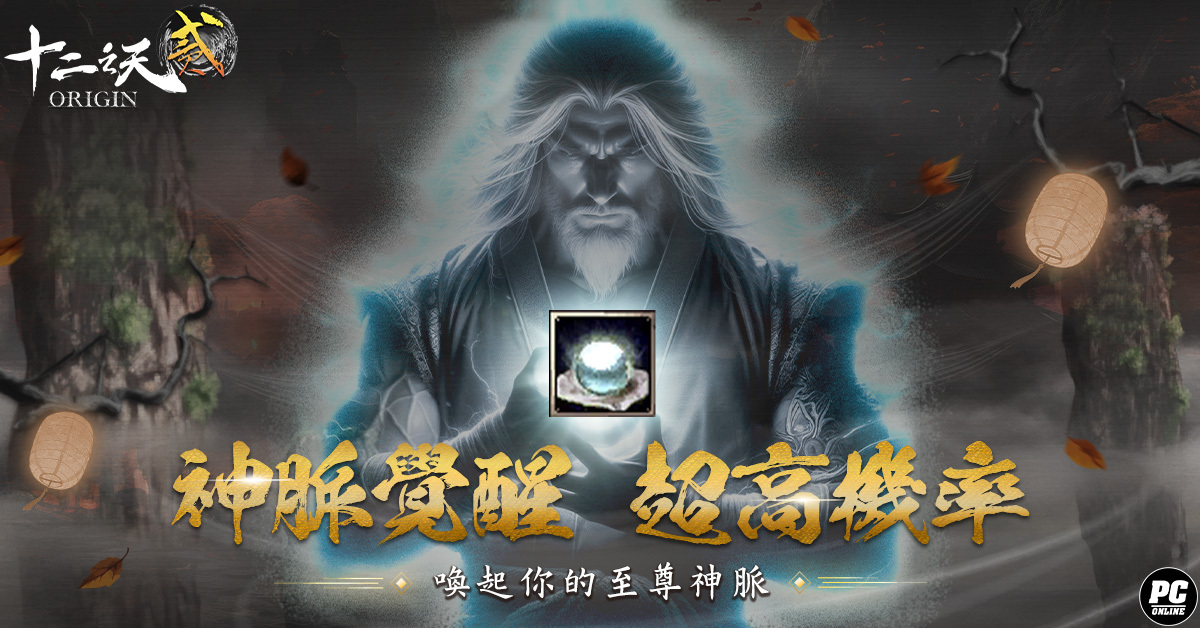 十二之天2 Origin》風雲再起伺服器開放「神脈血打」系統、PVP