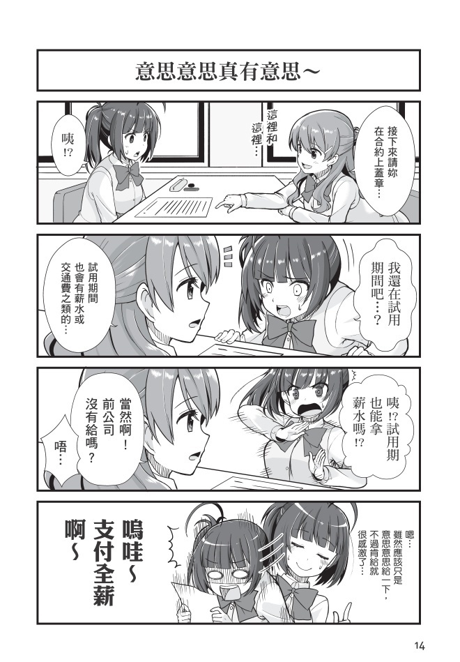 試閱 不加班真的可以嗎 小職員異世界佛心企業初體驗 笑著笑著就哭了 社畜が異世界に飛ばされたと思ったらホワイト企業だった 巴哈姆特